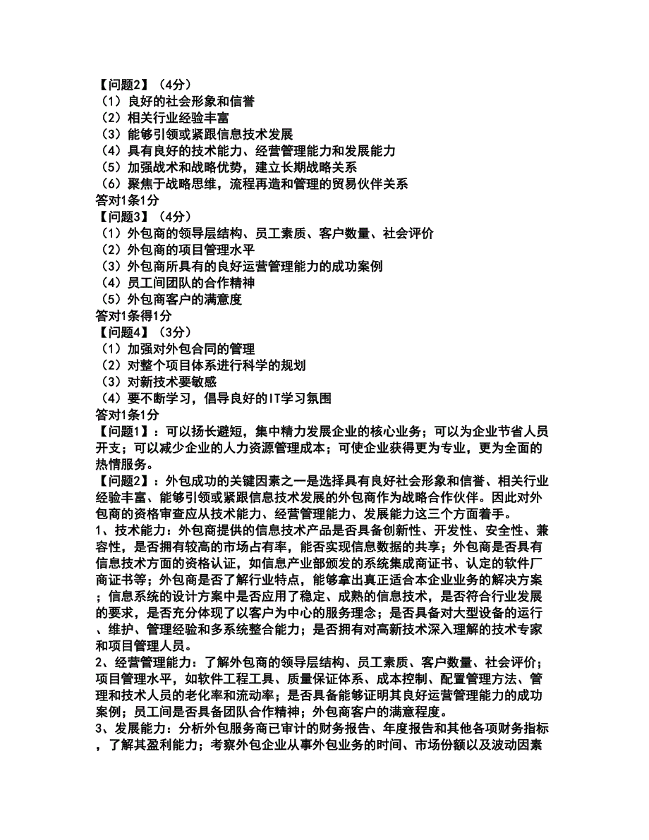 2022软件水平考试-中级信息系统管理工程师考试全真模拟卷23（附答案带详解）_第2页