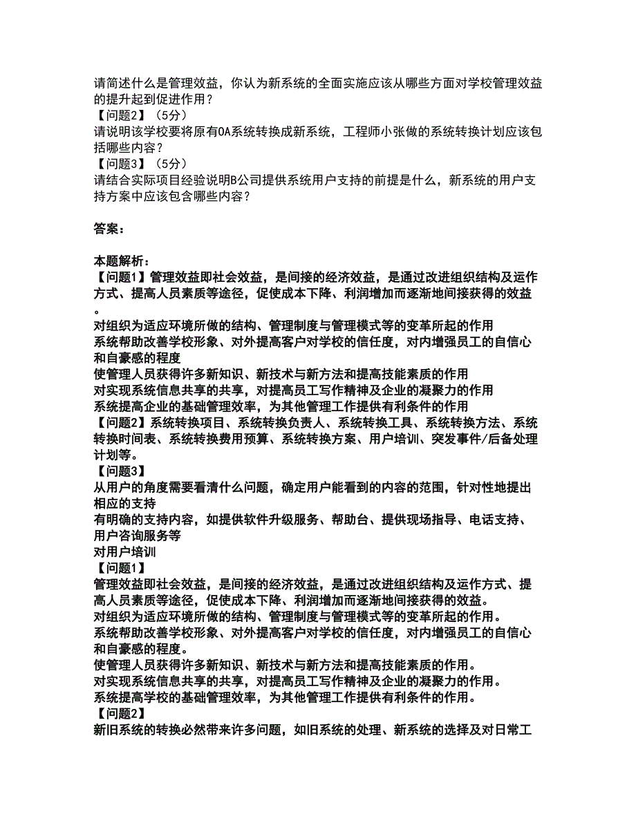 2022软件水平考试-中级信息系统管理工程师考试全真模拟卷23（附答案带详解）_第4页