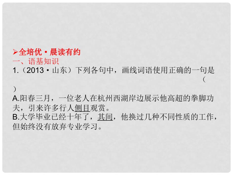 高考语文二轮复习调研 小说阅读之人物形象和标题专题精讲课件.ppt_第2页