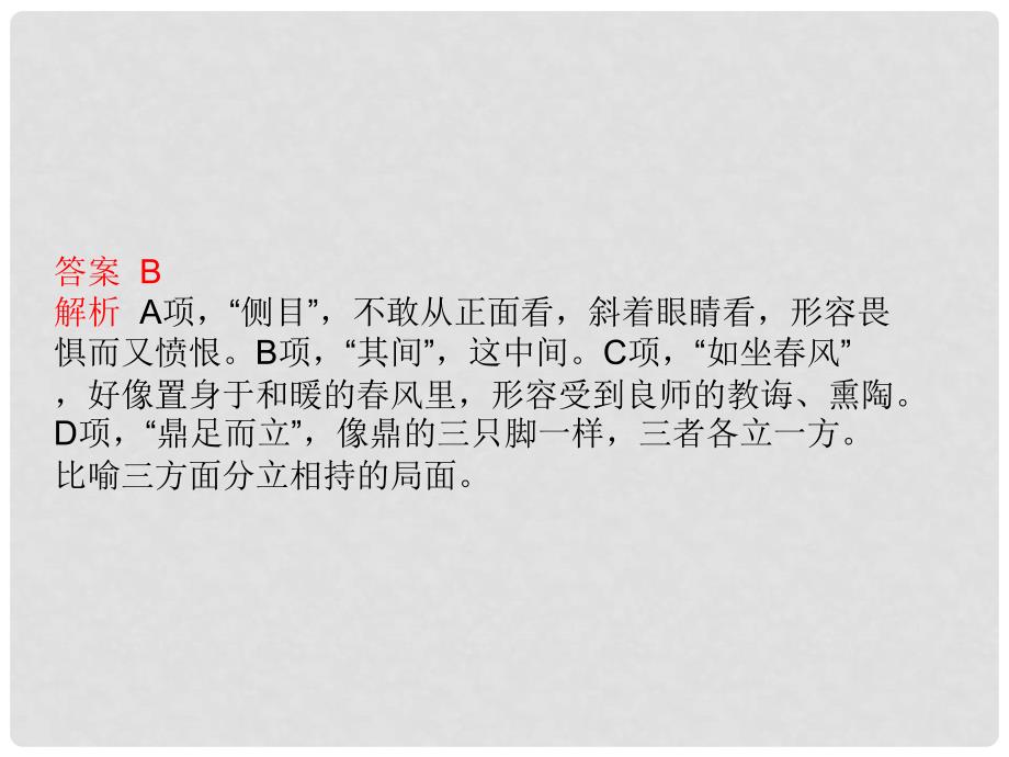 高考语文二轮复习调研 小说阅读之人物形象和标题专题精讲课件.ppt_第4页