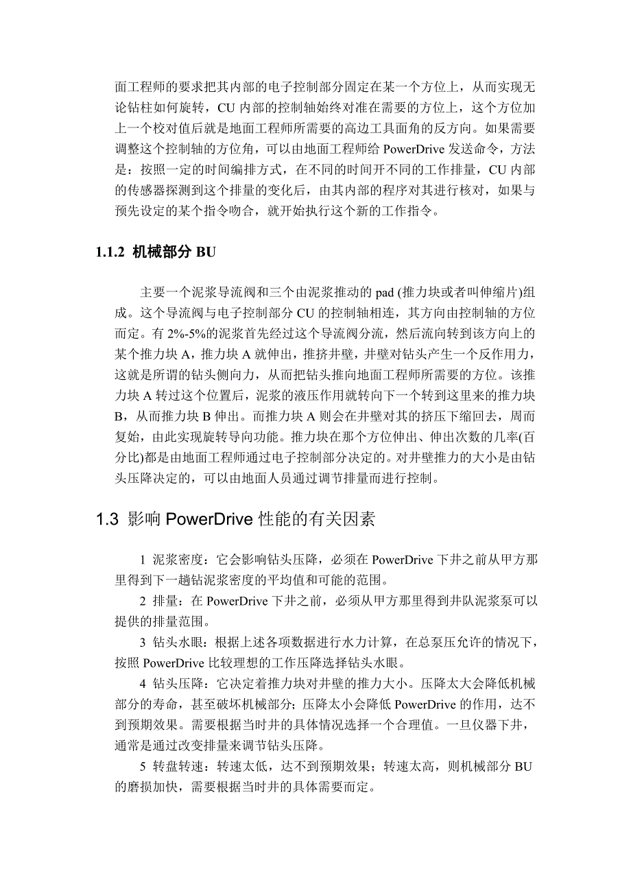 PD(PowerDrive)简单介绍_第2页