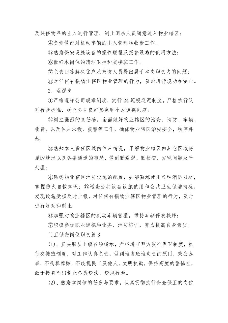 门卫保安岗位职责.docx_第2页