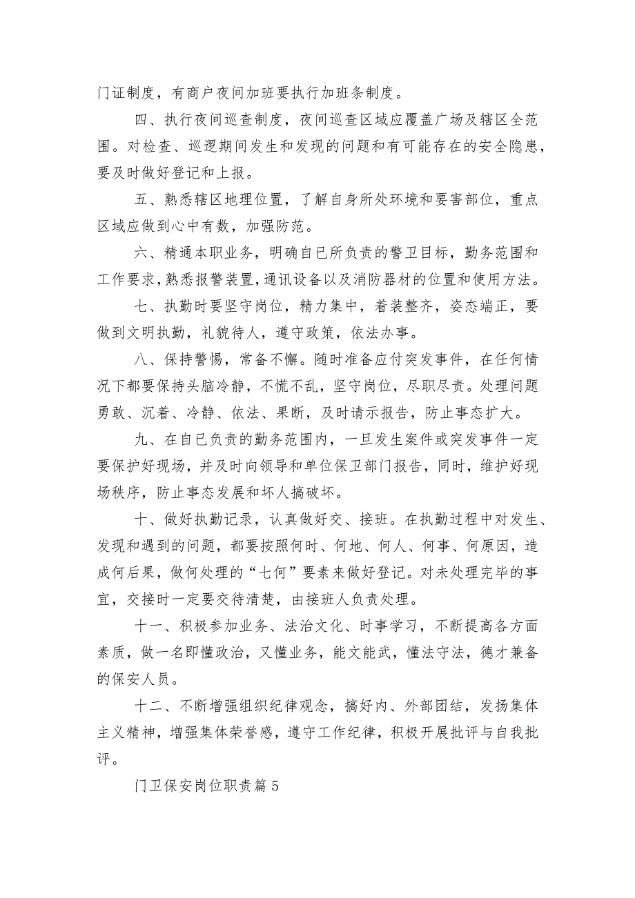 门卫保安岗位职责.docx_第4页