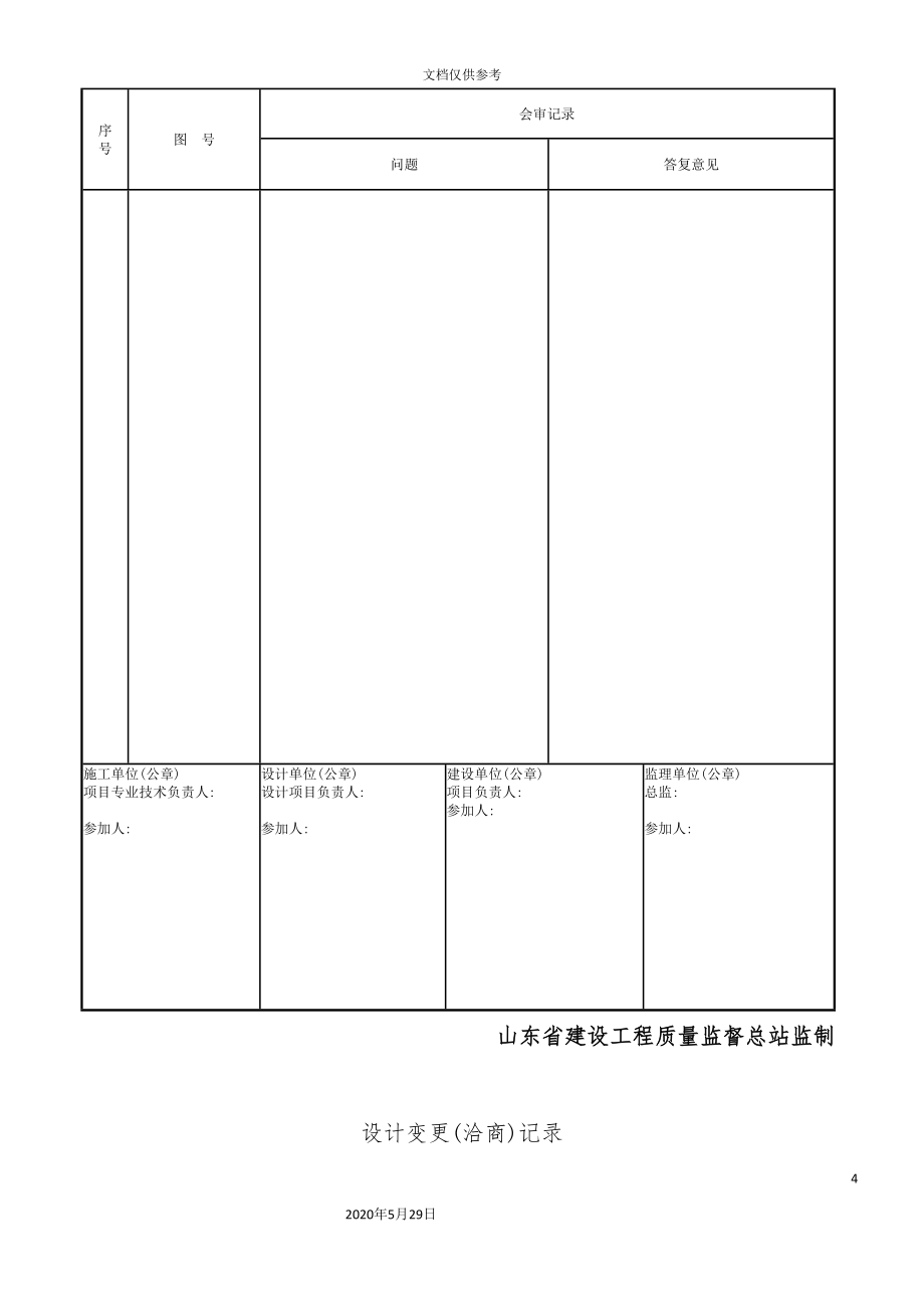 住宅楼建筑给排水及采暖工程施工质量验收资料表.doc_第4页