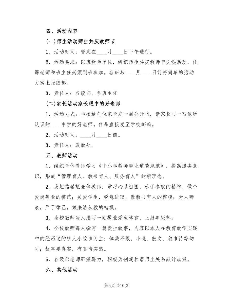 学校庆教师节活动方案（五篇）_第5页