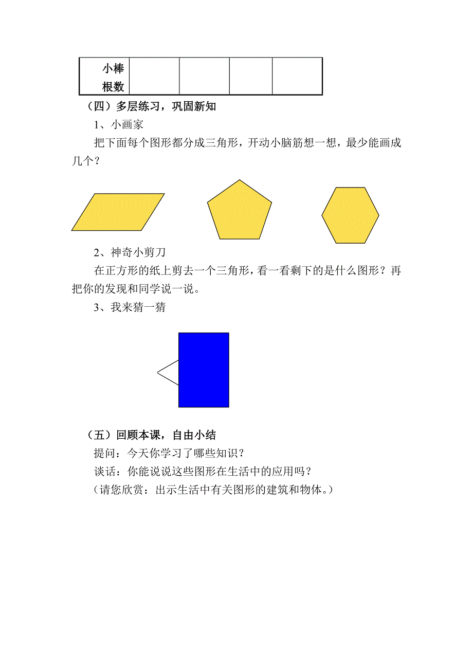 《认识多边形》教学设计.doc_第4页