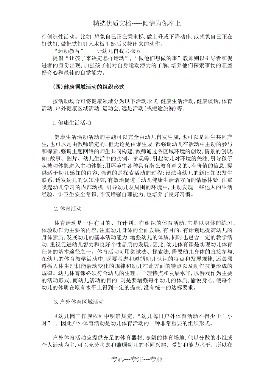 2018年幼儿园健康教育目标、内容、形式_第4页