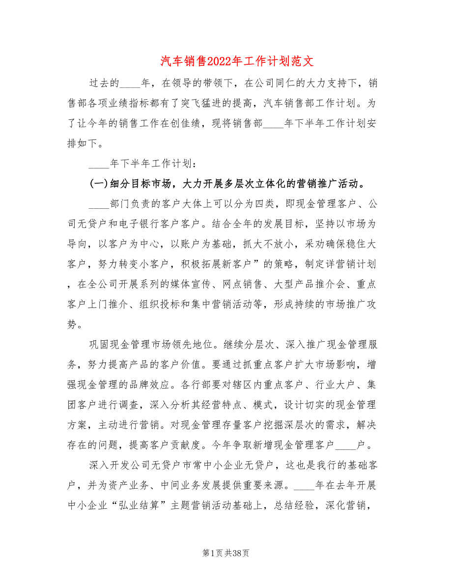 汽车销售2022年工作计划范文(16篇)_第1页