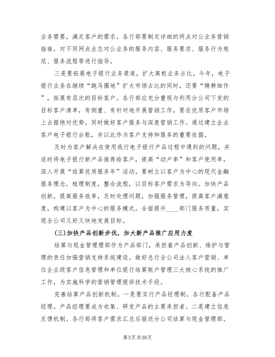 汽车销售2022年工作计划范文(16篇)_第3页