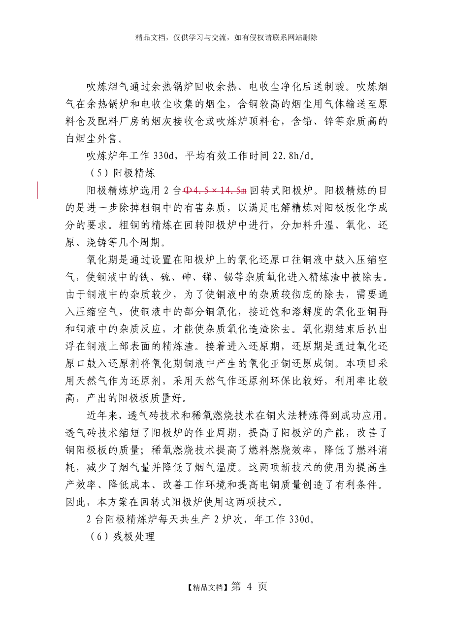 铜冶炼厂的危险因素辨识与控制_第4页