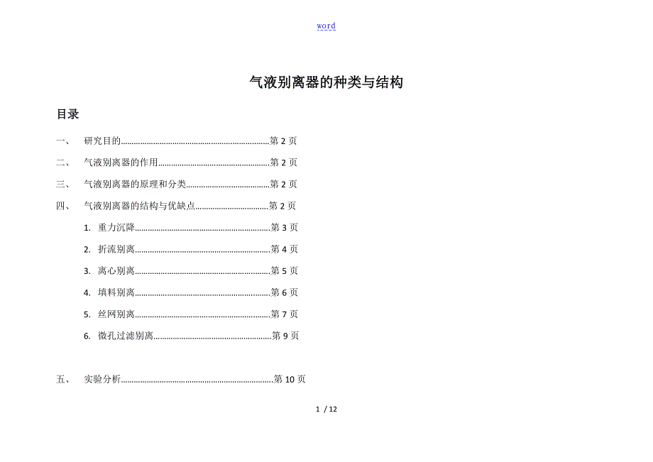 气液分离器地种类与结构_第1页