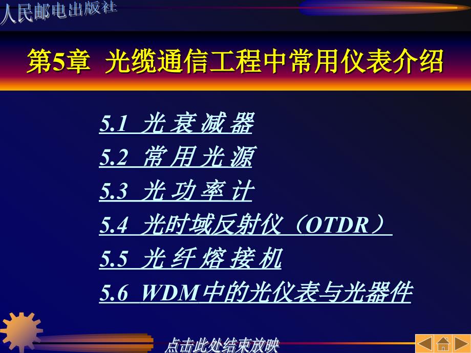 光缆通信工程中常用仪表介绍_第1页