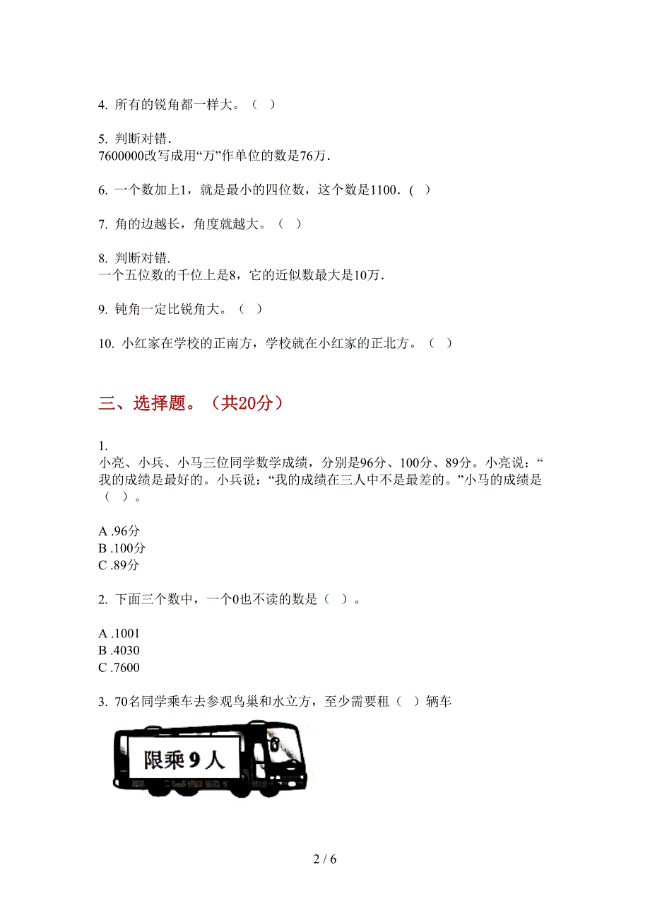 部编版小学二年级期中上期数学同步试卷.doc_第2页