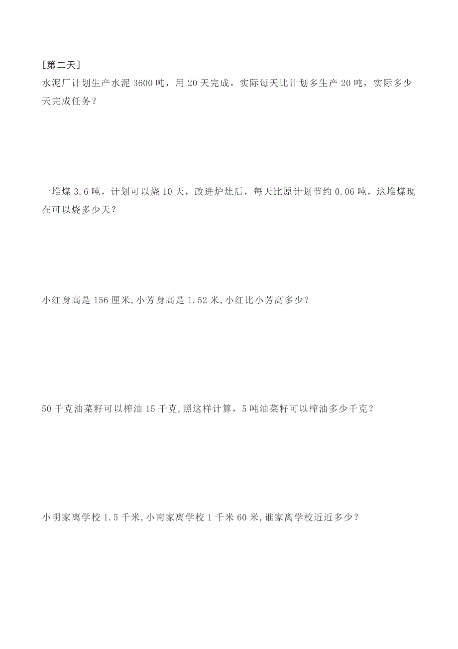 五年级上册数学每日一练应用题_第2页