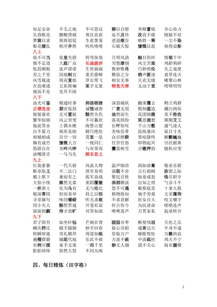 初三专题一汉字书写_第2页