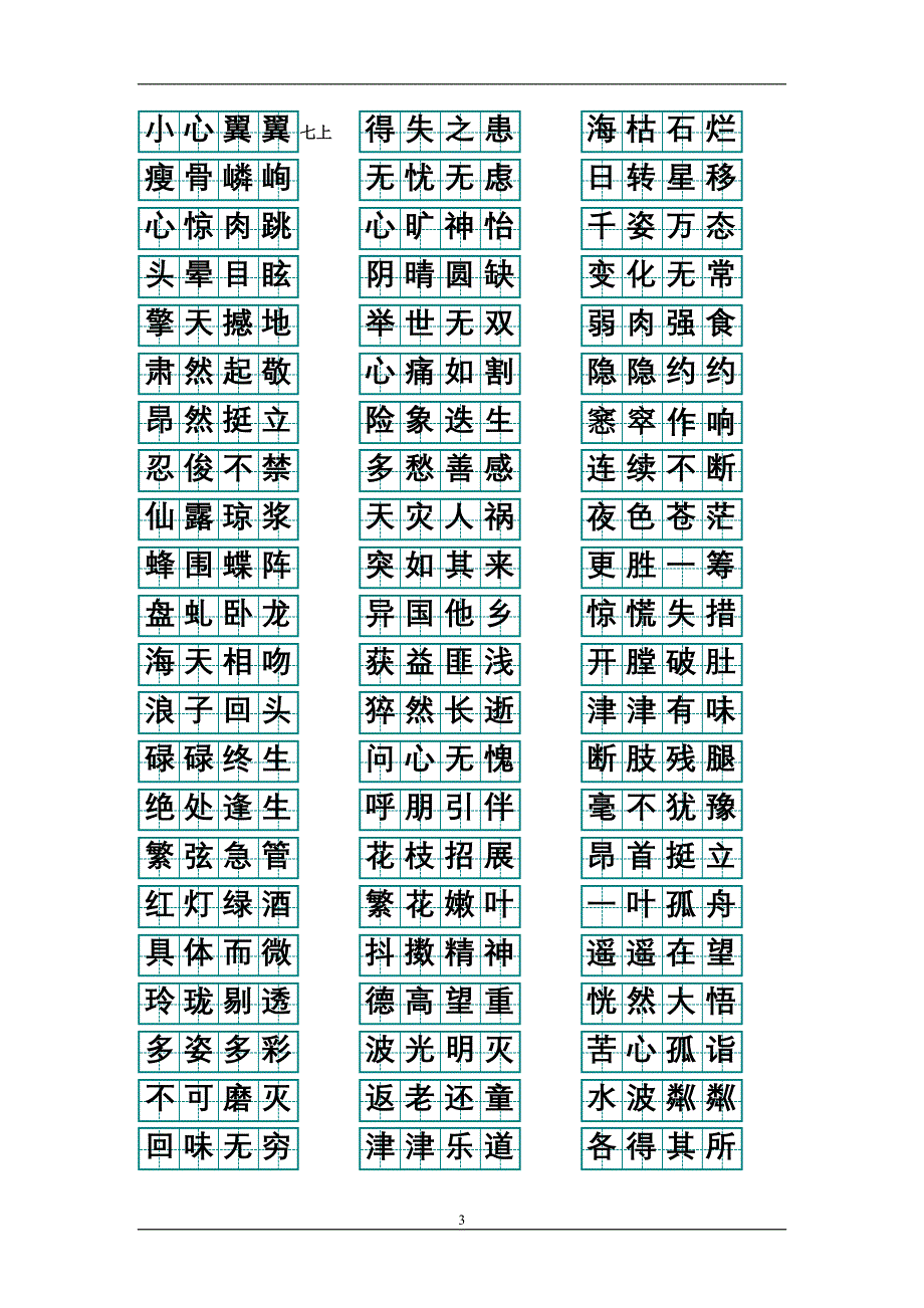 初三专题一汉字书写_第3页