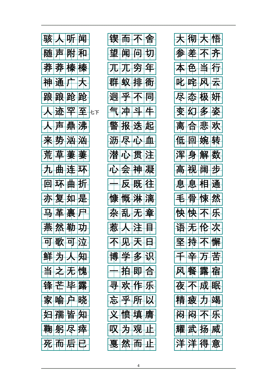 初三专题一汉字书写_第4页