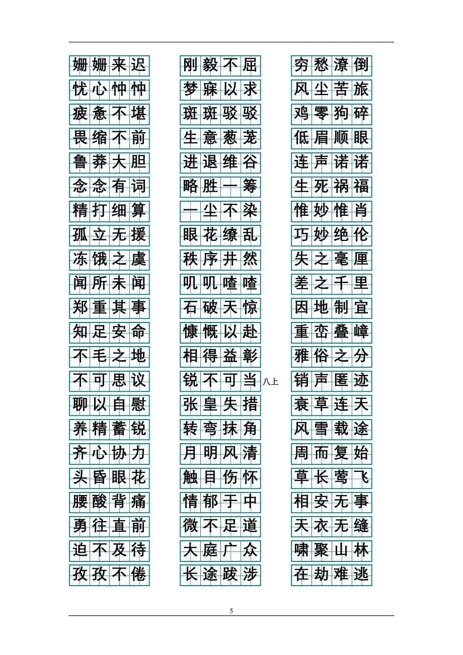 初三专题一汉字书写_第5页