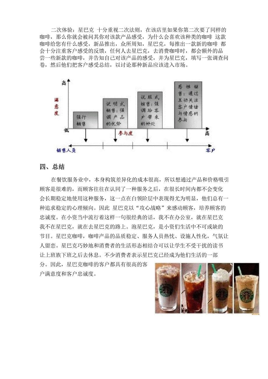 星巴克公司客户关系管理案例_第5页