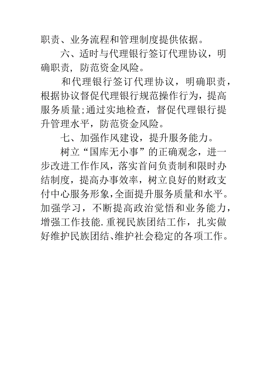 国库中心工作计划.docx_第3页