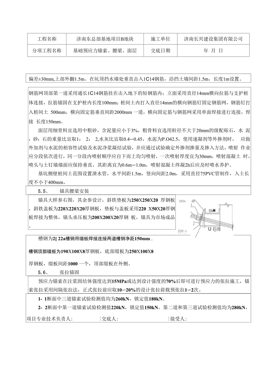 锚索腰梁技术交底_第4页