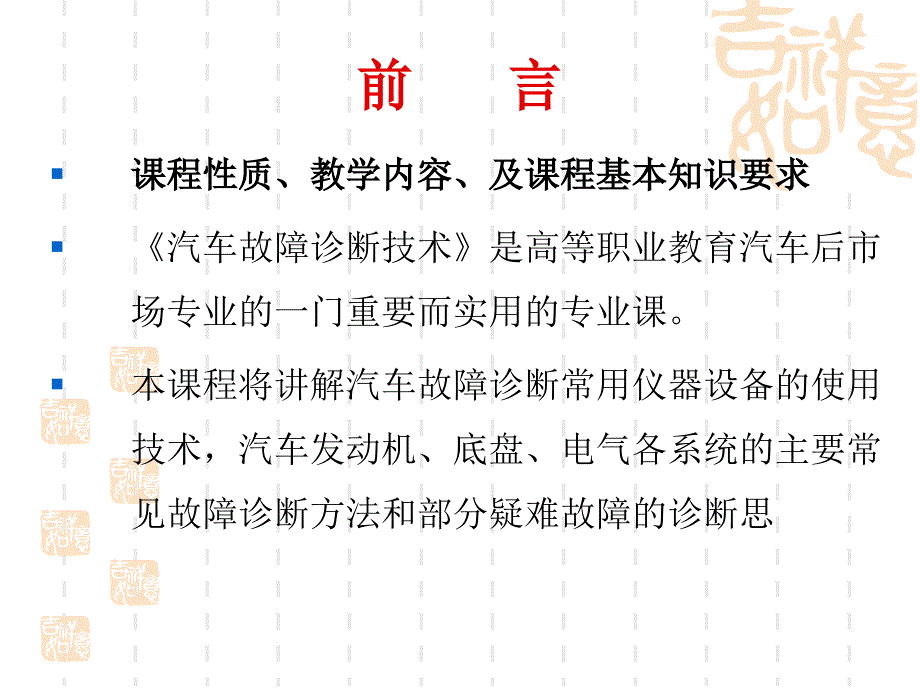 汽车故障诊断技术一_第2页