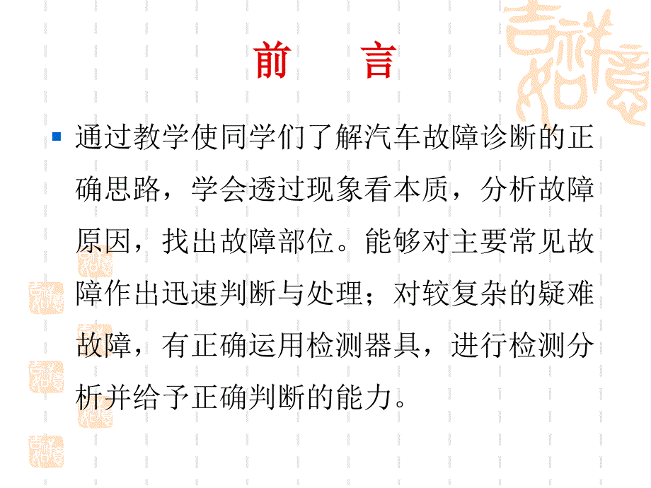 汽车故障诊断技术一_第3页