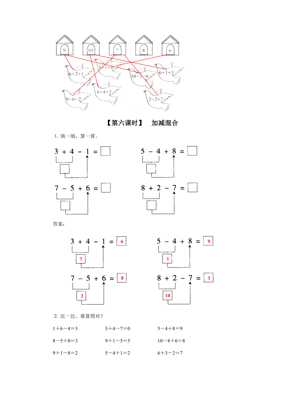 【人教版】一年级上册配套测试题11、连加、连减、加减混合含答案_第2页