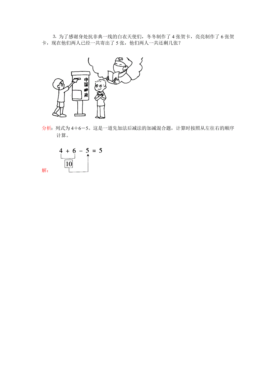 【人教版】一年级上册配套测试题11、连加、连减、加减混合含答案_第3页