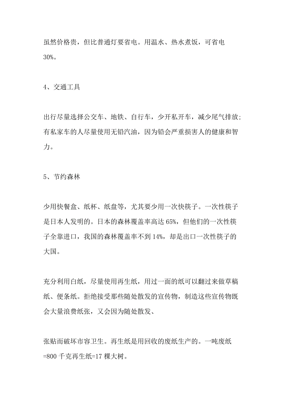 2021世界环境日宣传资料环保知识_第2页