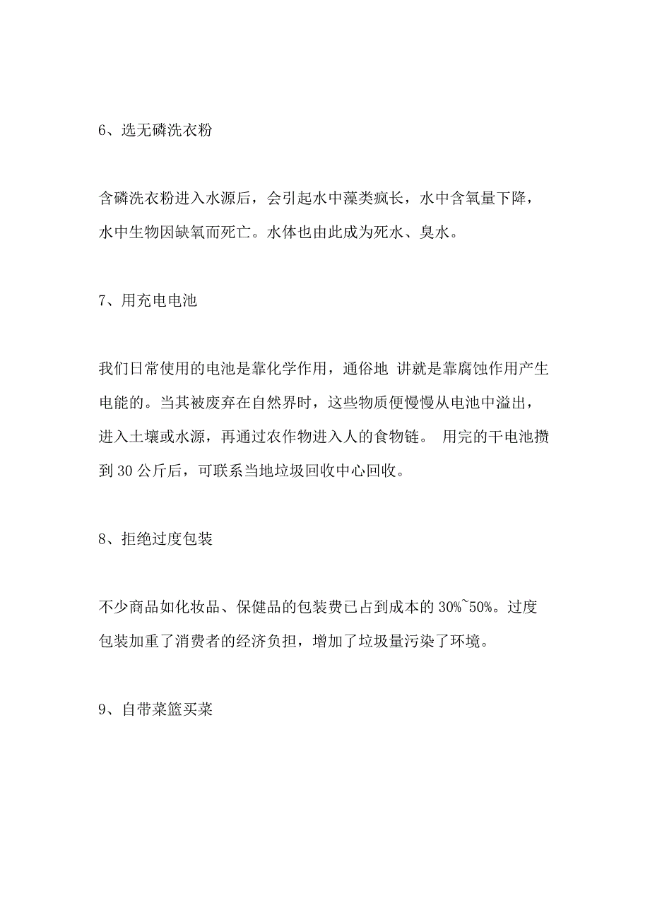 2021世界环境日宣传资料环保知识_第3页