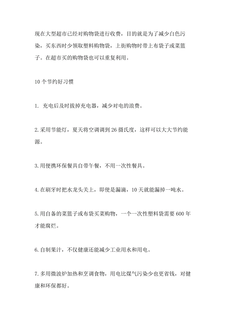 2021世界环境日宣传资料环保知识_第4页