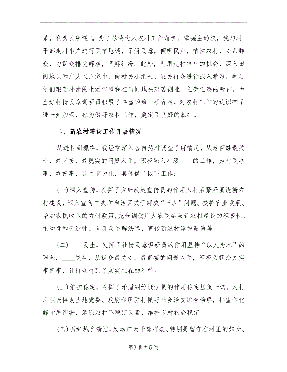 农村建设指导员年终工作总结_第3页