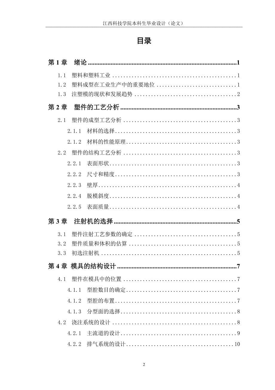 毕业设计论文玩具飞机外壳注塑模具设计_第5页