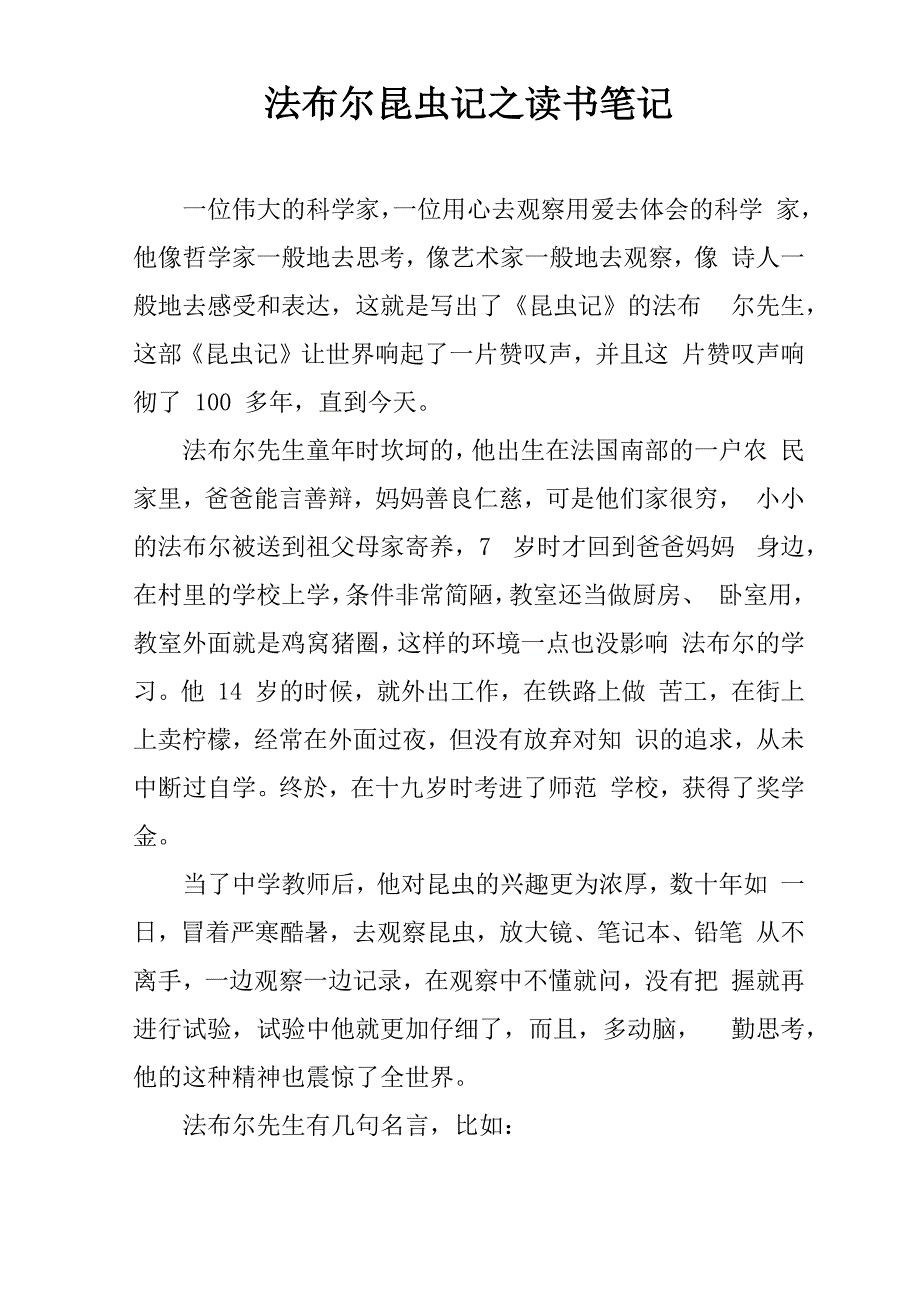 法布尔昆虫记_第1页