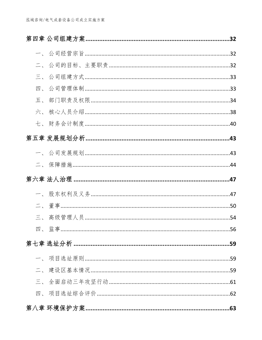 电气成套设备公司成立实施方案（参考模板）_第3页