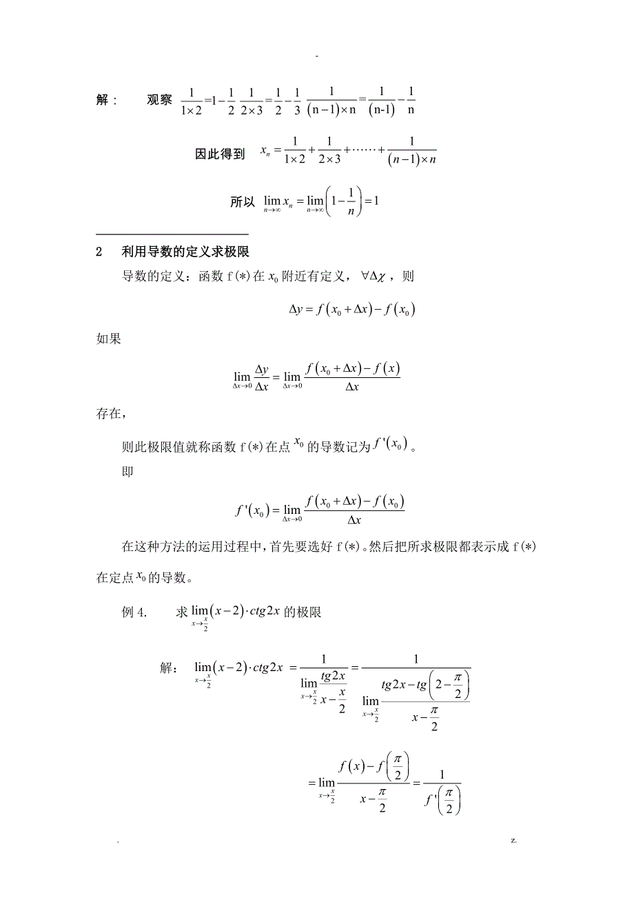 数学分析中求极限的方法总结_第2页