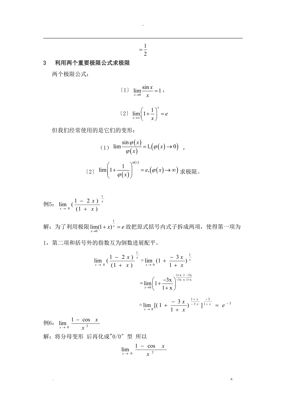 数学分析中求极限的方法总结_第3页