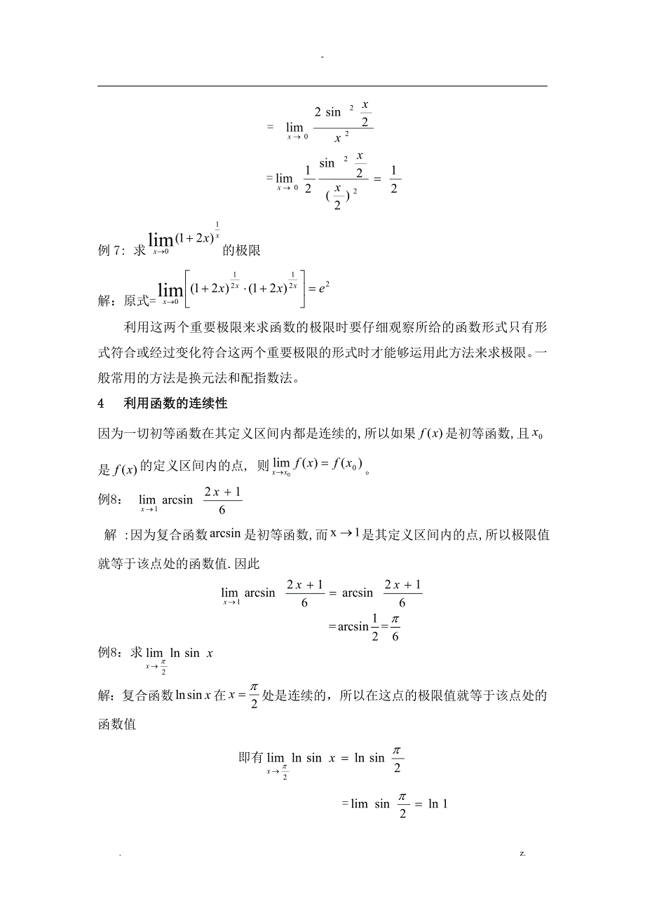 数学分析中求极限的方法总结_第4页