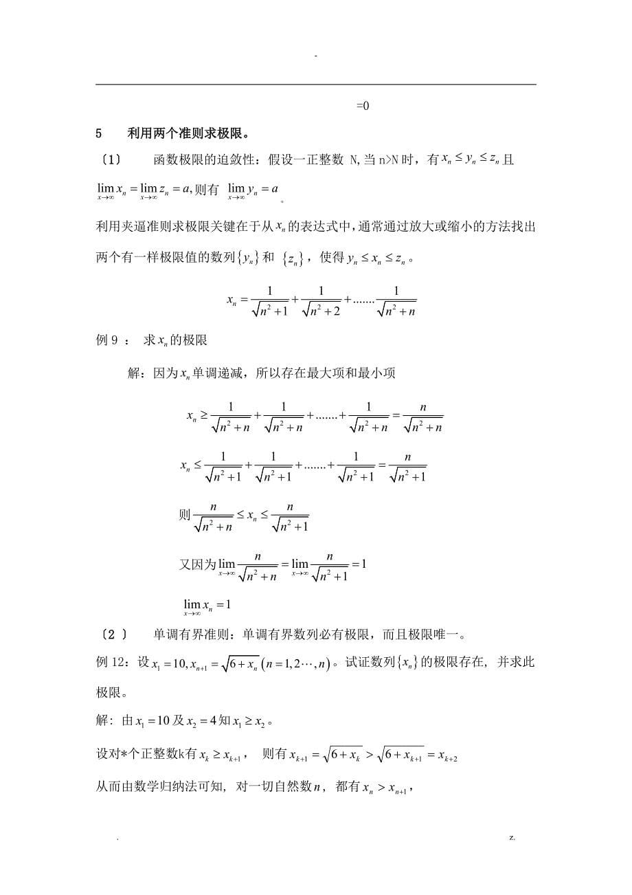 数学分析中求极限的方法总结_第5页