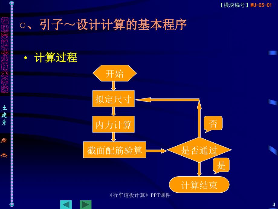 行车道板计算课件_第4页