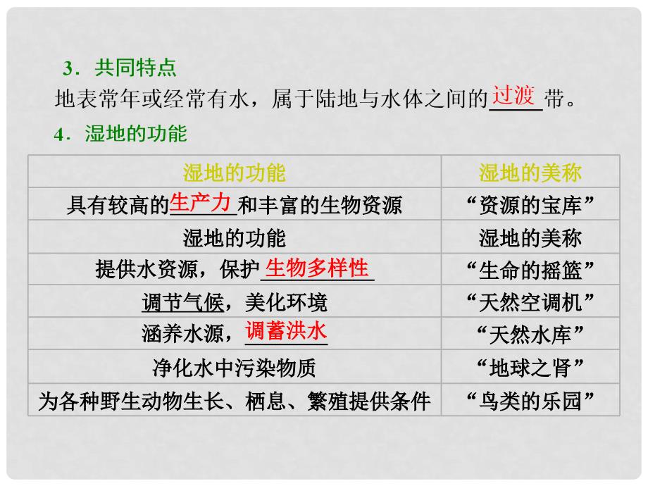 高考地理总复习 第二讲 湿地资源的开发与保护 以洞庭湖区为例课件 湘教版_第3页