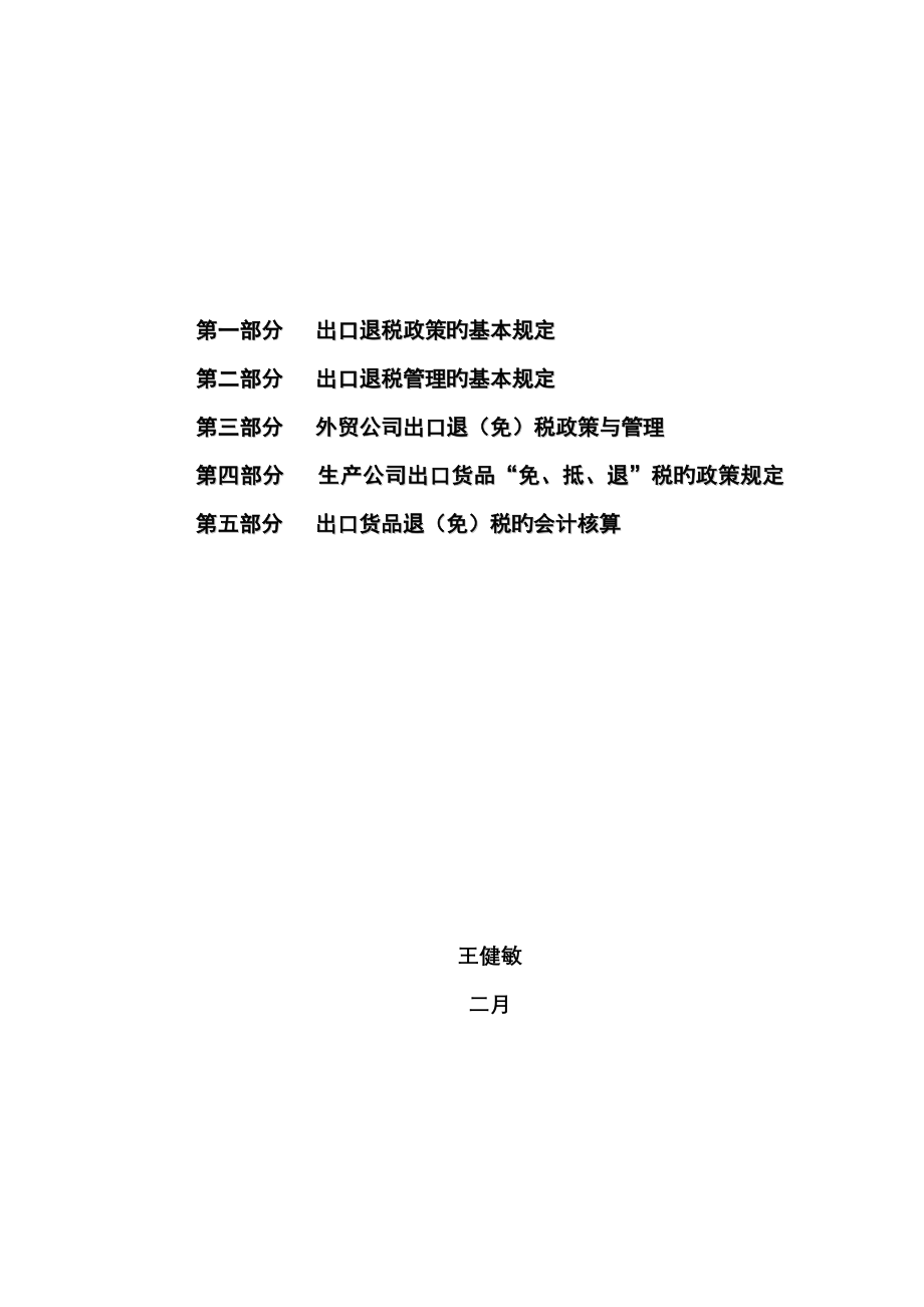 出口退税56438_第1页