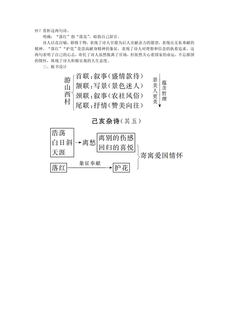 20　己亥杂诗[1]_第2页