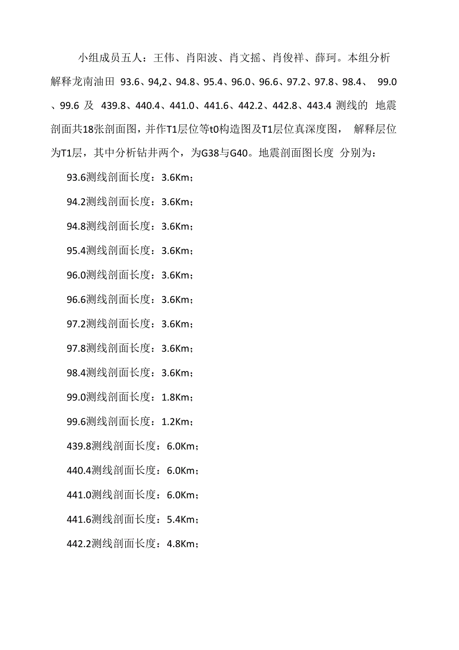 地震勘探课程设计_第4页