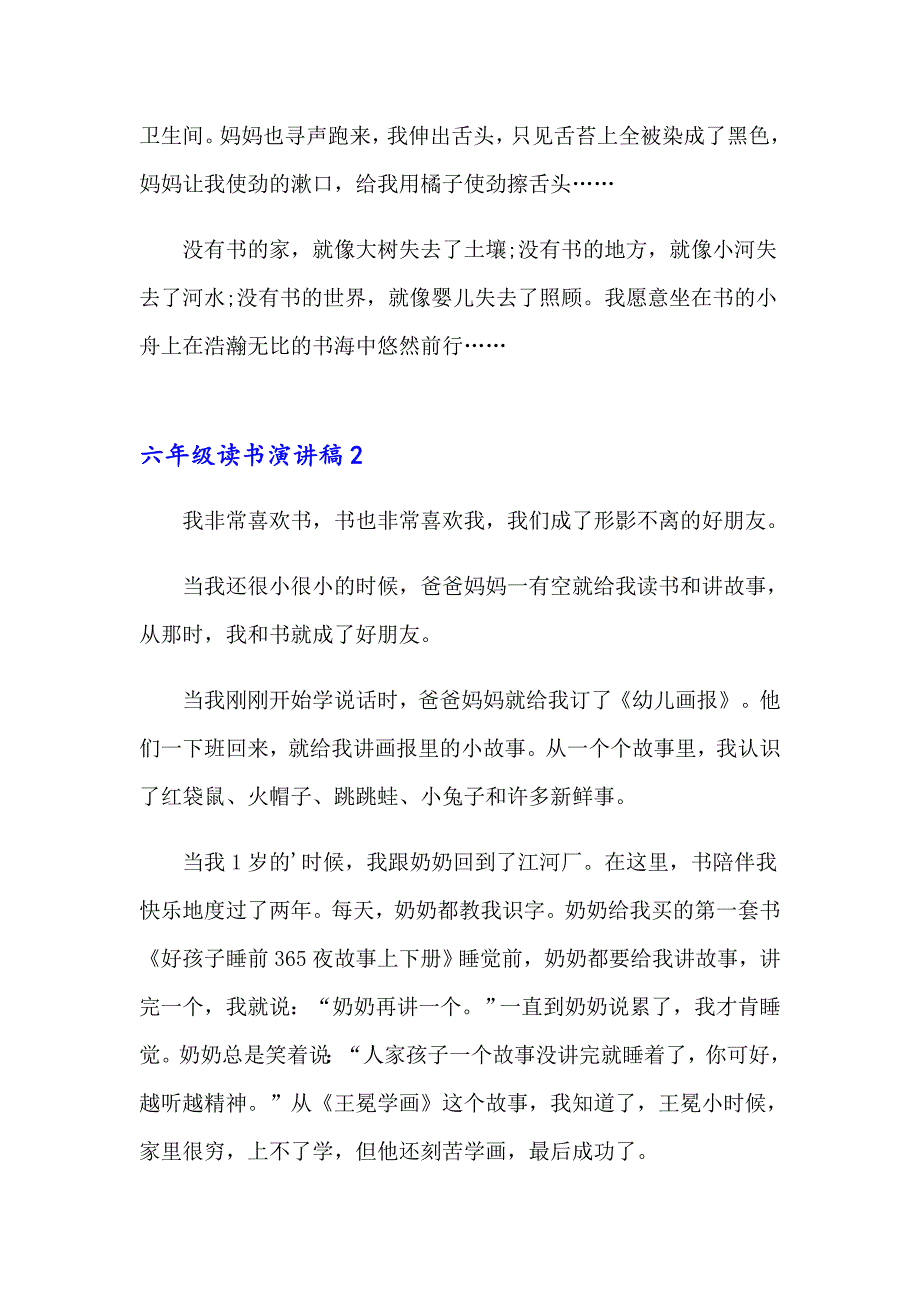 六年级读书演讲稿_第2页