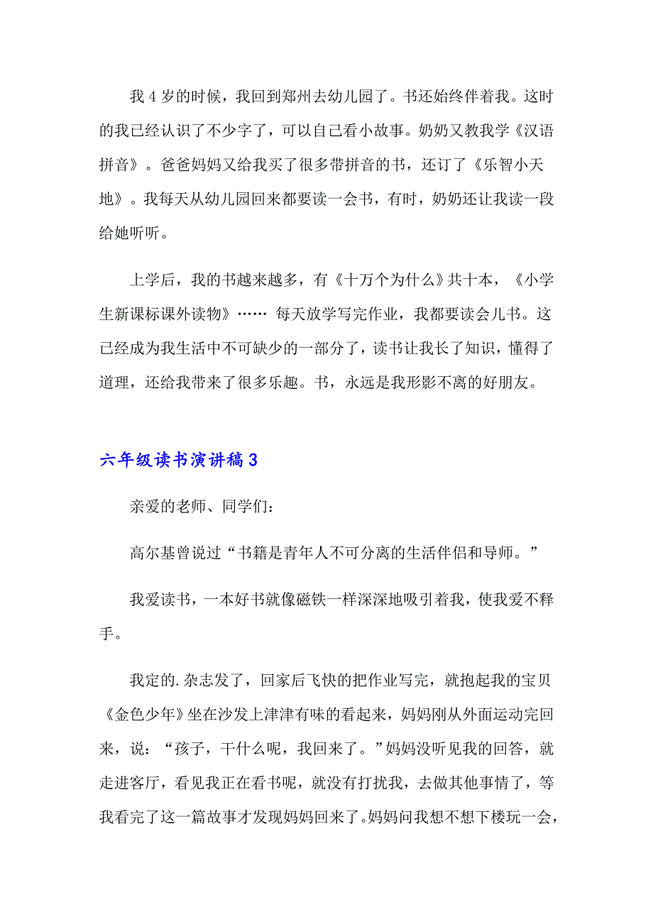 六年级读书演讲稿_第3页