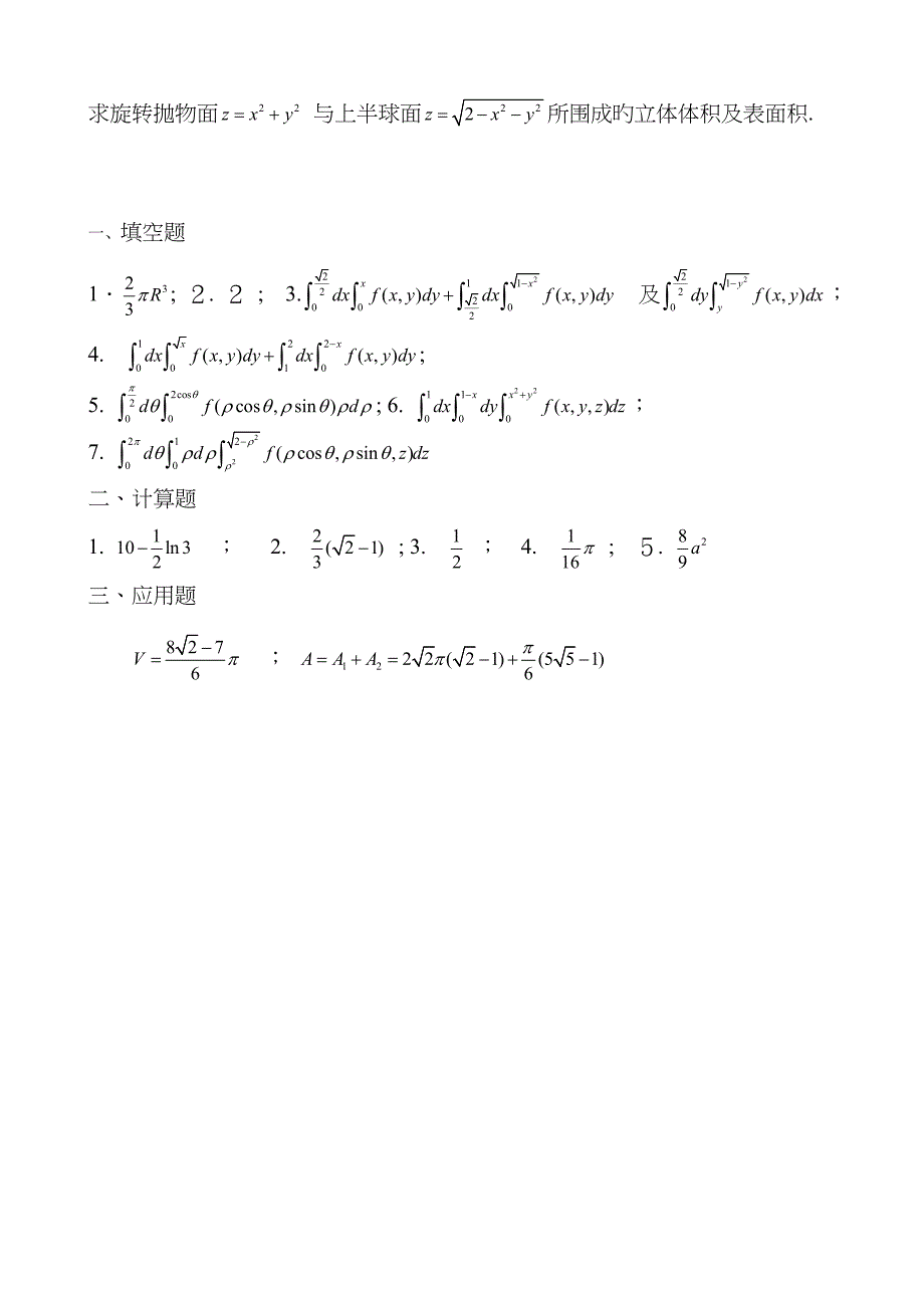 高数重积分测试题_第2页