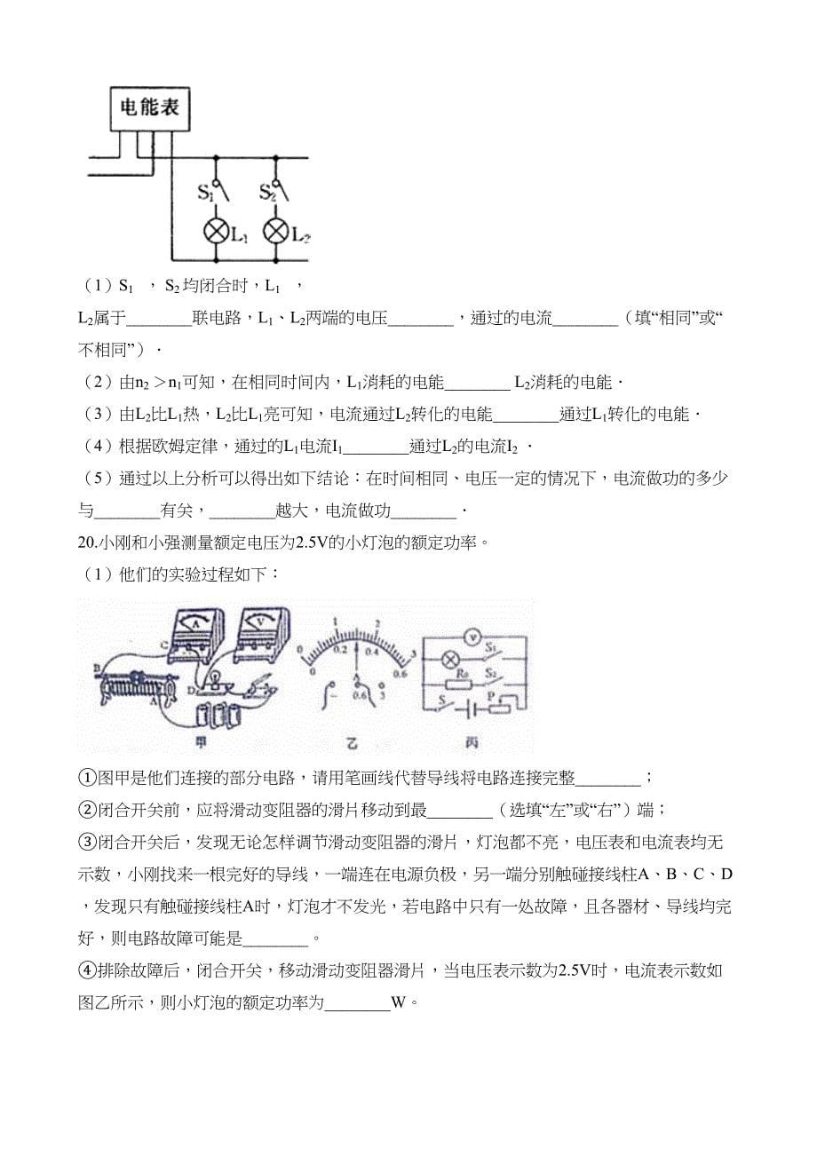 北师大版九年级全册物理-第十三章-电功和电功率-单元测试题(DOC 10页)_第5页