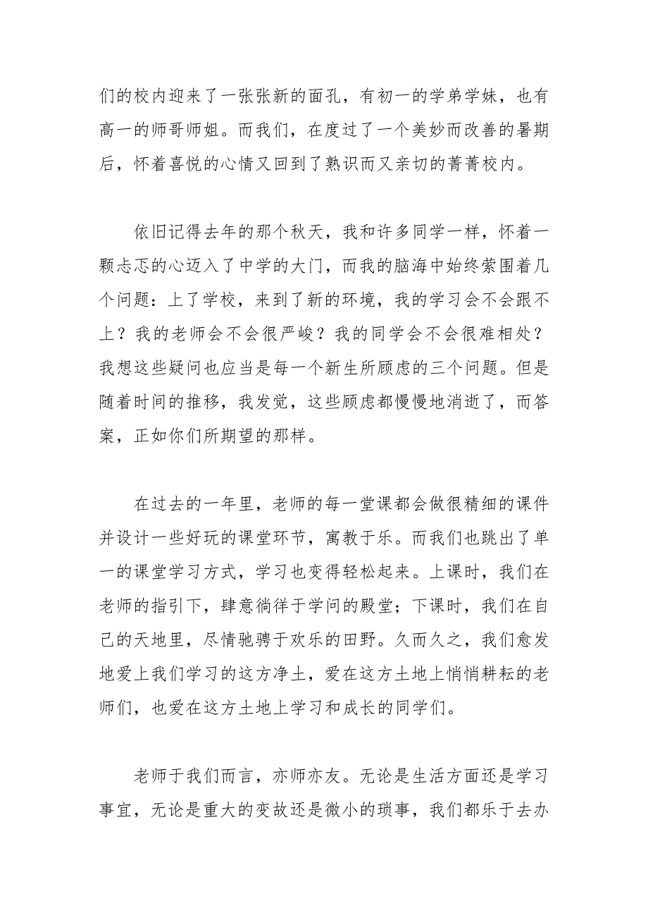 202__年开学典礼学生代表的发言稿.docx_第2页